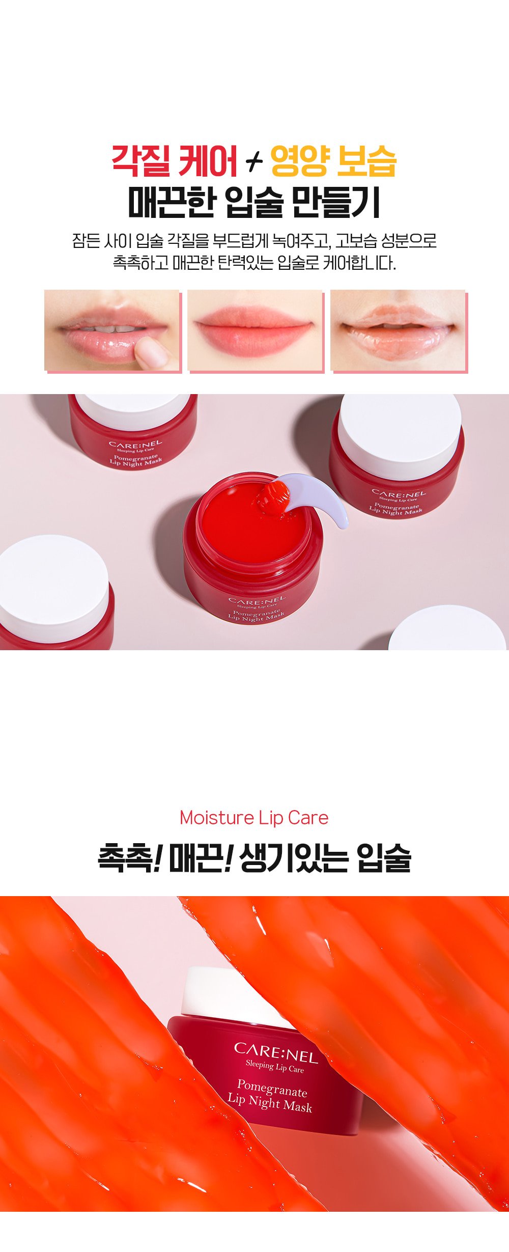 Pomegranate lip night mask 02