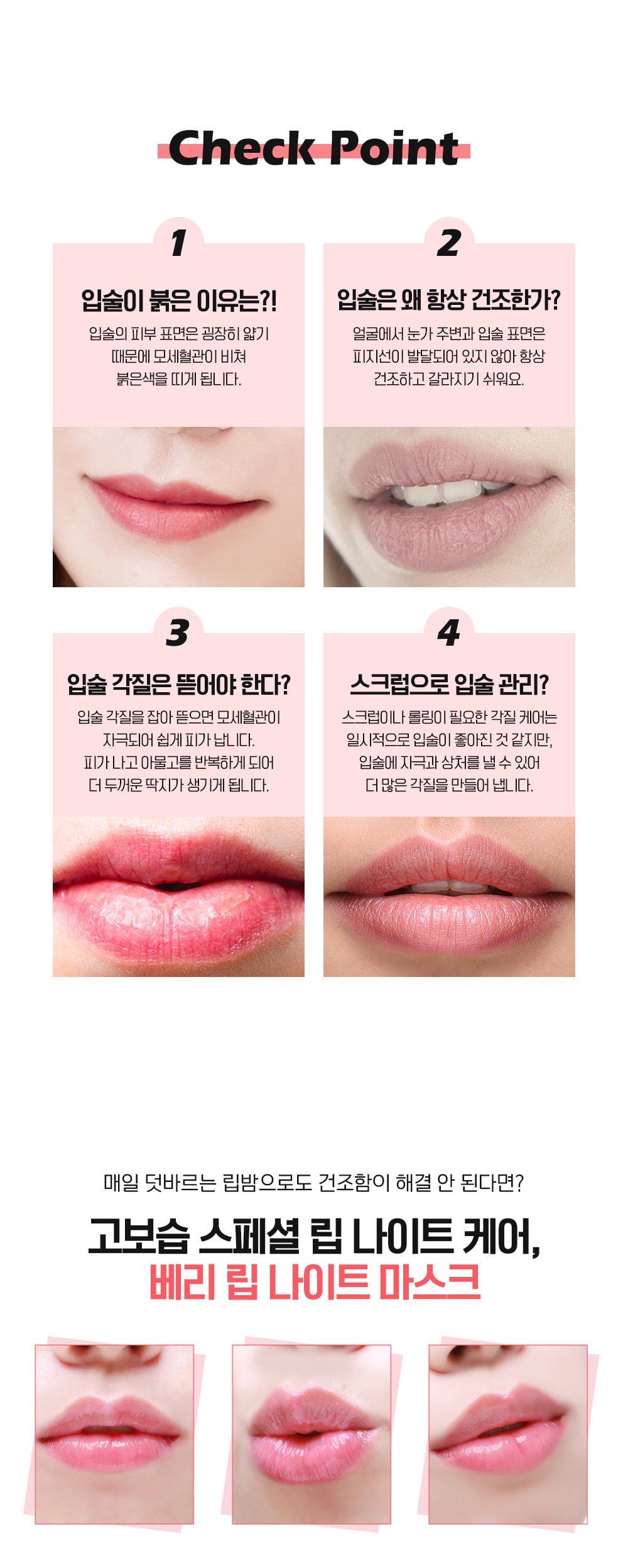 berry lip night mask 07